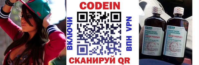 Codein напиток Lean (лин)  Купить закладки  Емва 